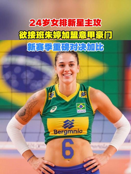 南洲新星崛起，向海外豪门挑战发起