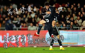 皇马绝杀拜仁,克罗斯助攻贝尔踢门 皇马绝杀拜仁,克罗斯助攻贝尔踢门