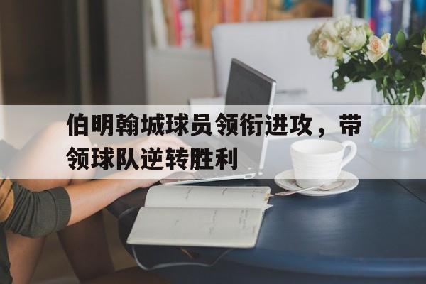 伯明翰球场